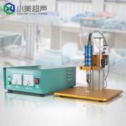 超聲波口罩點(diǎn)焊機(jī)接通電源要注意接線是否正確、電箱是否有異常